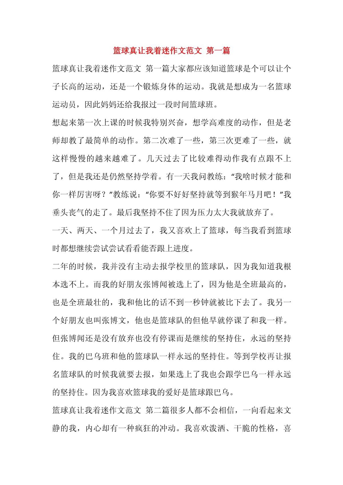 篮球训练作文怎么写好